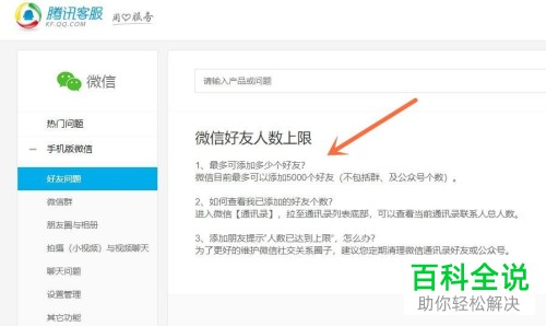 在微信中最多可以添加的好友人数上限为多少？