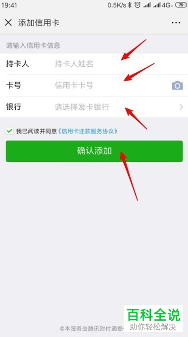 在微信中如何添加信用卡并还款？