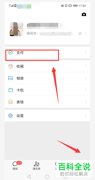 在微信上怎么查看社保缴纳详情