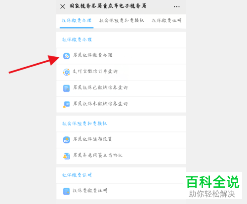 在微信上怎么给家人孩子缴纳社保