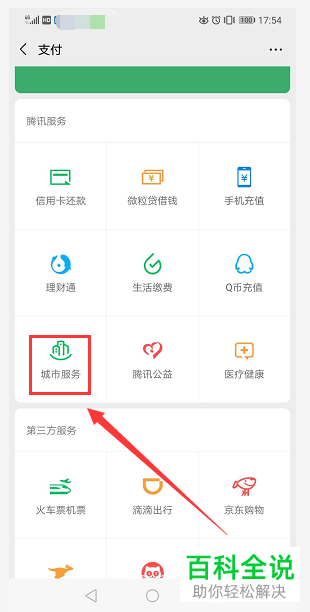在微信上怎么查看社保缴纳详情