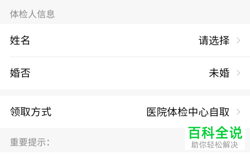 在微信上面怎么预约体检