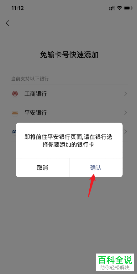 在微信中如何免输卡号快速添加银行卡