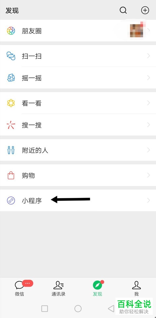 在微信上如何查找最近的店铺与营业点