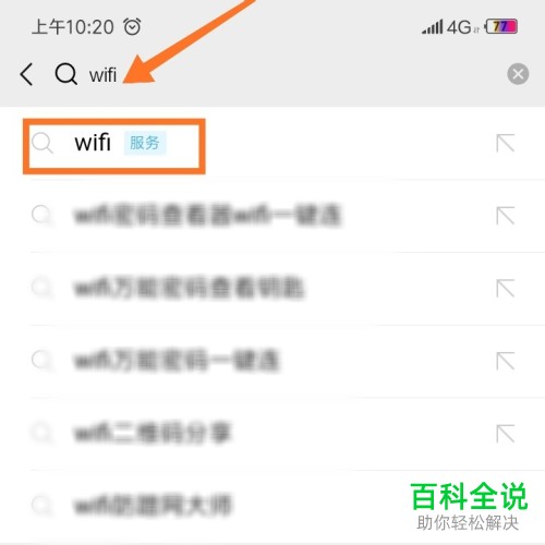 在微信中如何免费连接WIFI