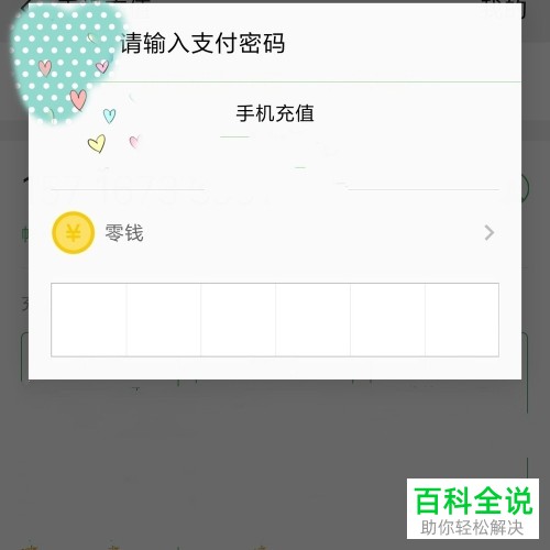 在微信中如何给手机充值话费？