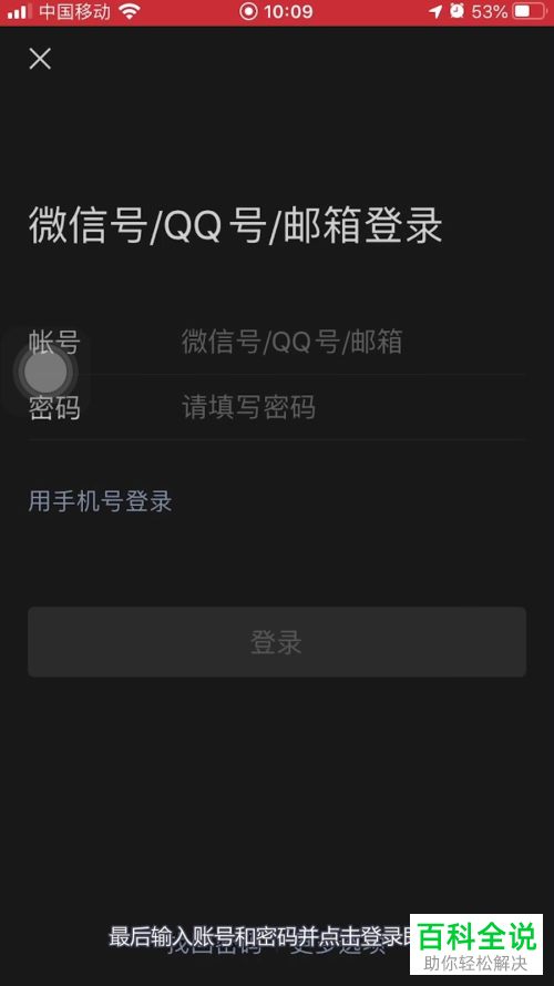在微信APP中怎么切换账号登录