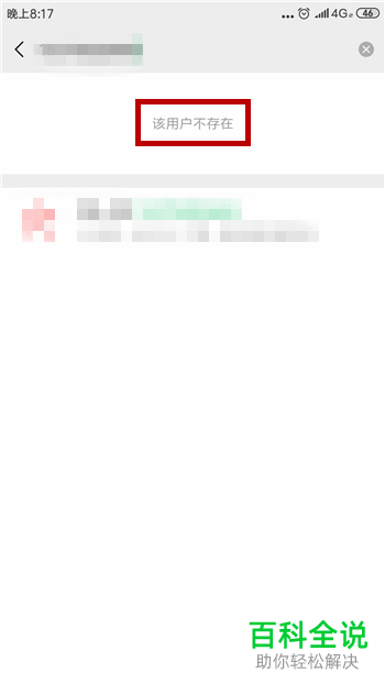 在微信上加好友手机号显示用户不存在是什么情况