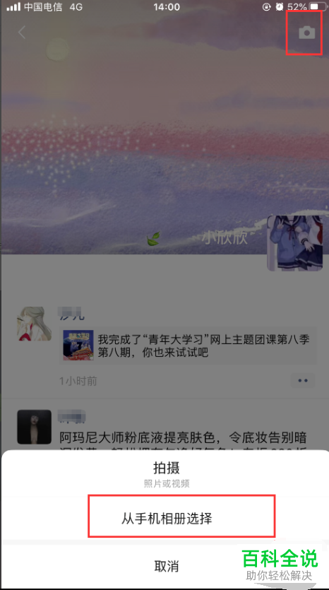 在微信朋友圈中怎么屏蔽所有好友