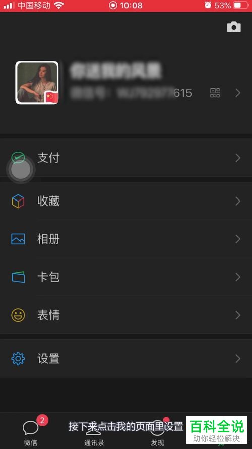 在微信APP中怎么切换账号登录
