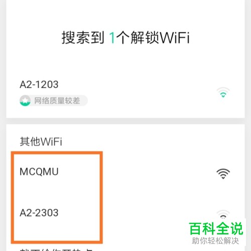 在微信中如何免费连接WIFI