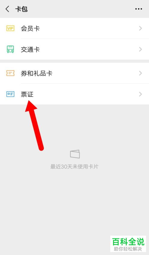 在微信中如何查看我的发票