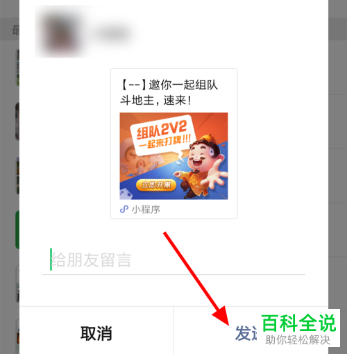 在微信中怎么和朋友一起玩斗地主游戏