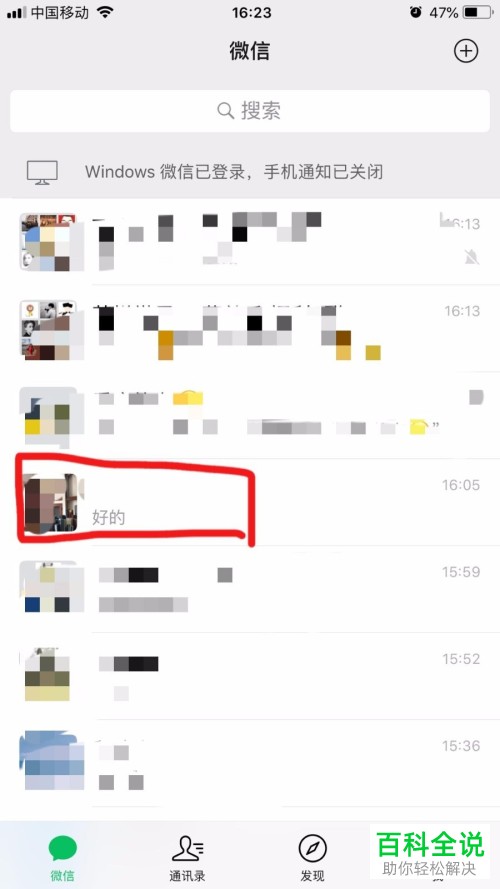 在微信中如何设置好友为星标好友