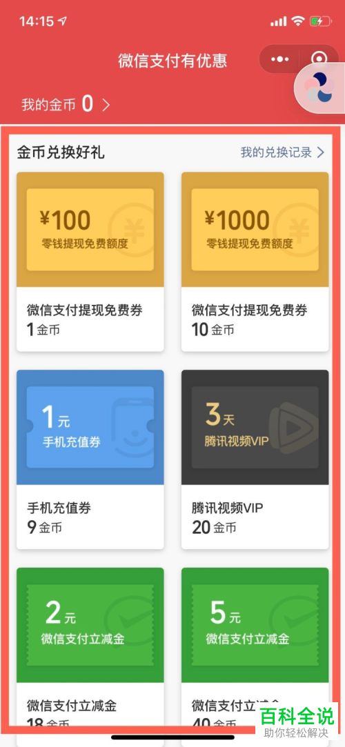 在微信提现怎么享受手续费优惠