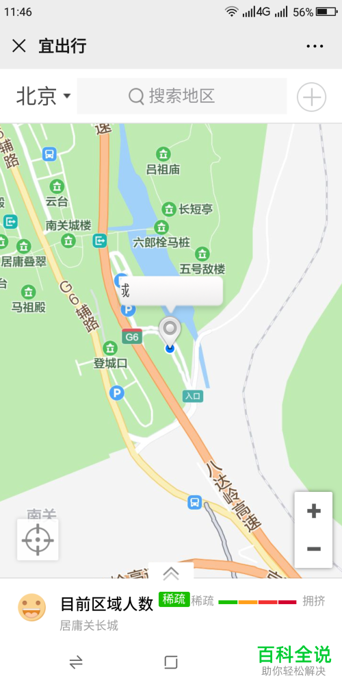 在微信上怎么查询交通拥堵状况