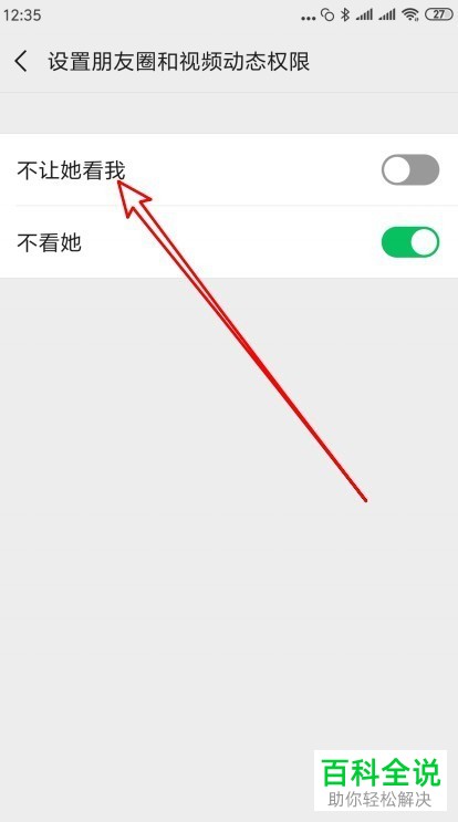 在微信7.0版本中如何设置不让指定好友看自己的视频动态?