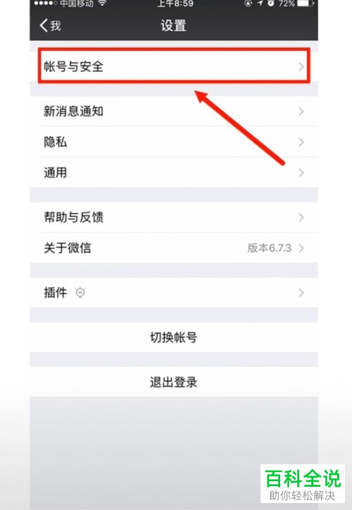 在微信中怎么删除设备管理信息？