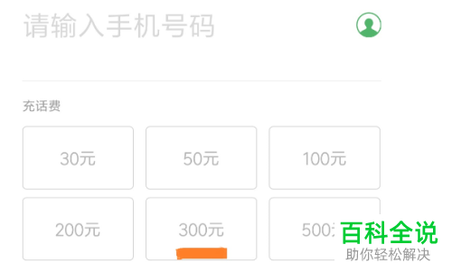 在微信中如何给手机充值话费？