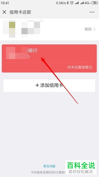 在微信中如何添加信用卡并还款？
