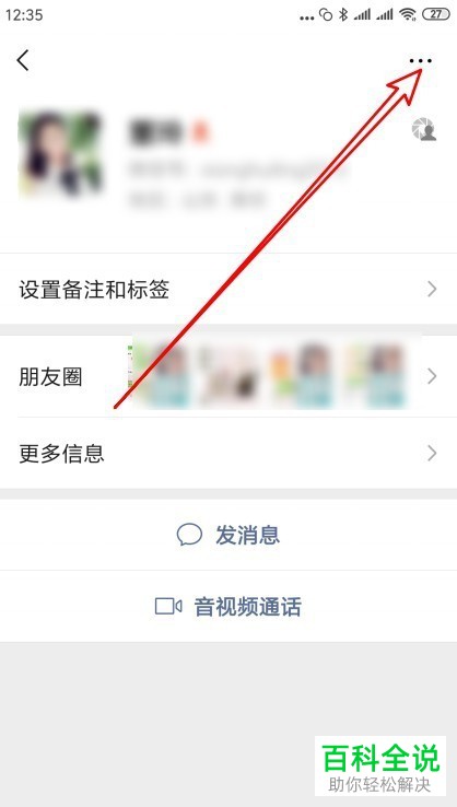 在微信7.0版本中如何设置不让指定好友看自己的视频动态?