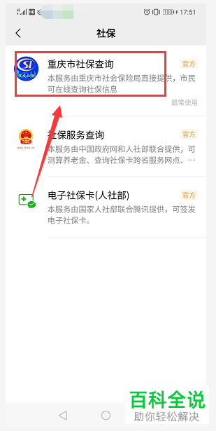 在微信上怎么查看社保缴纳详情