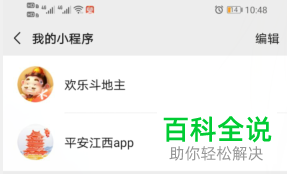 在微信中喜欢的小程序怎么添加到我的小程序中