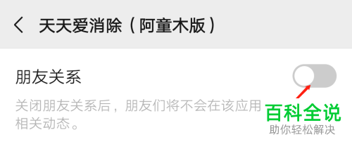 在微信上怎么设置不让好友看到我正在玩的游戏