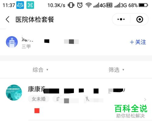 在微信上面怎么预约体检