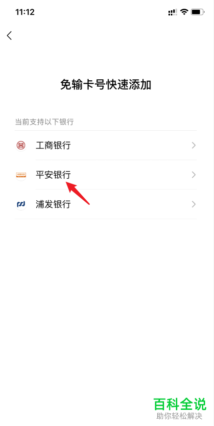 在微信中如何免输卡号快速添加银行卡