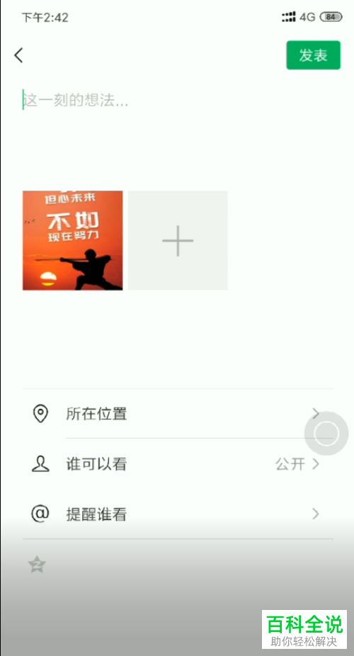 在微信app的朋友圈里怎么用自带的编辑功能给图片添加文字