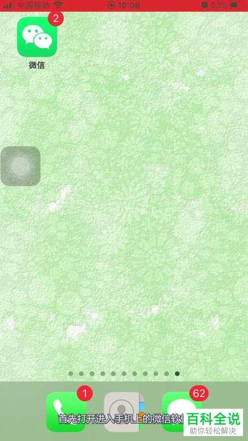 在微信APP中怎么切换账号登录