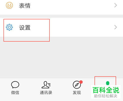 在微信上怎么设置不让好友看到我正在玩的游戏