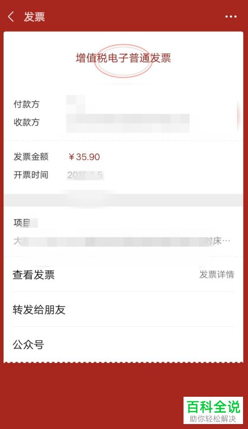在微信中如何查看我的发票