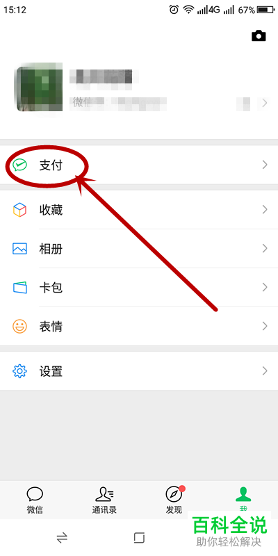 在微信上怎么查询交通拥堵状况