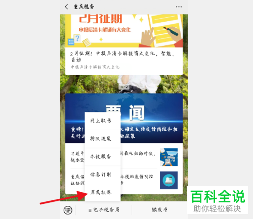在微信上怎么给家人孩子缴纳社保