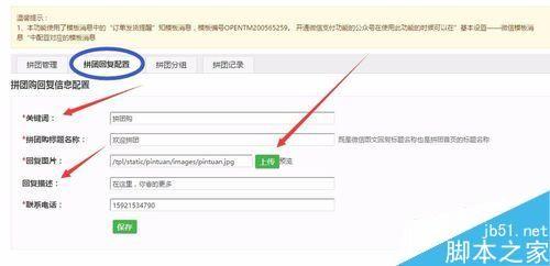 在微信公众平台里实现微信拼团功能的方法图解