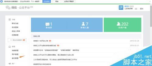 在微信公众号里怎么发送有趣好玩的视频?