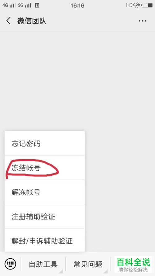 在微信被盗号后如何快速冻结账号