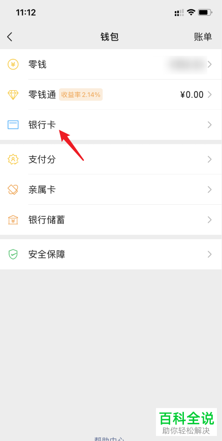 在微信中如何免输卡号快速添加银行卡