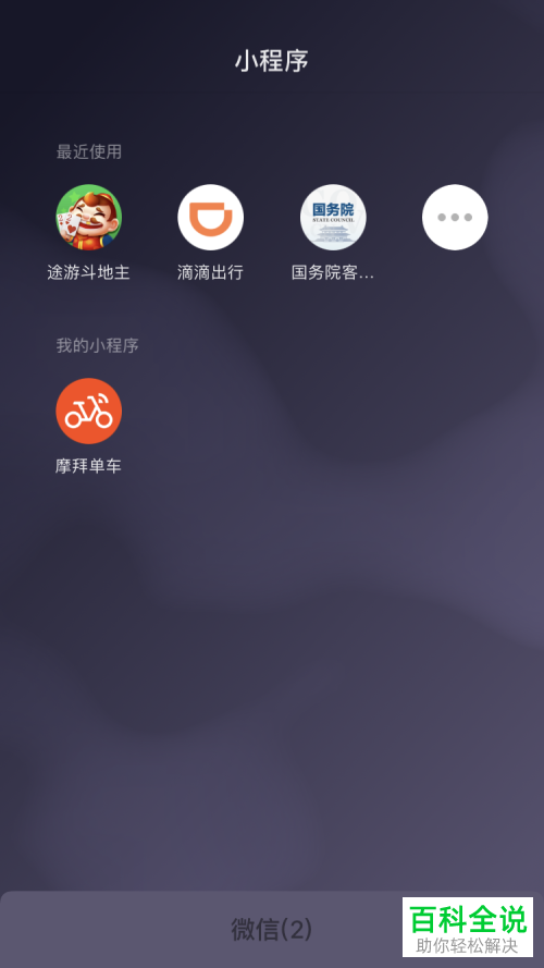 在微信中怎么找到小程序