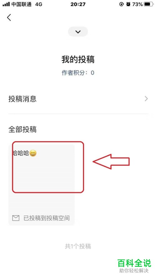 在微信圈子中如何删除我的投稿