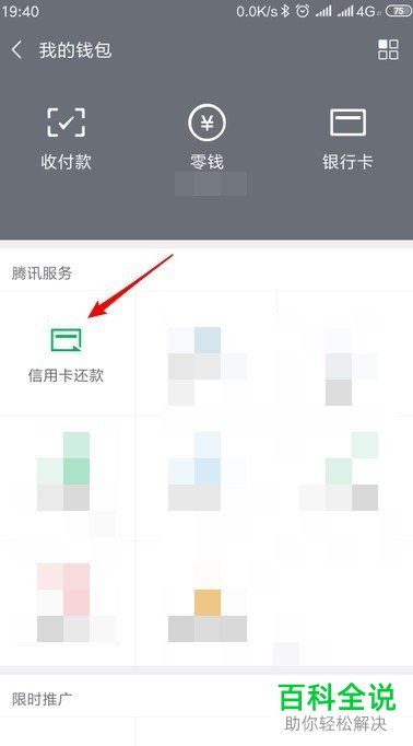 在微信中如何添加信用卡并还款？