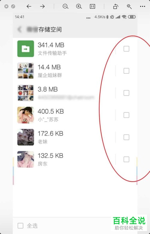 在微信iPhone客户端中如何清理存储空间
