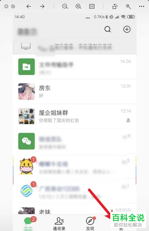 在微信iPhone客户端中如何清理存储空间