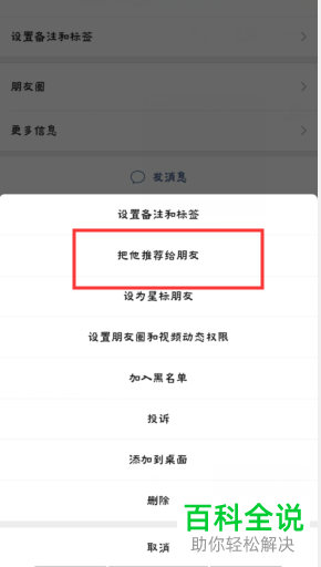 在微信APP中怎么分享好友的名片