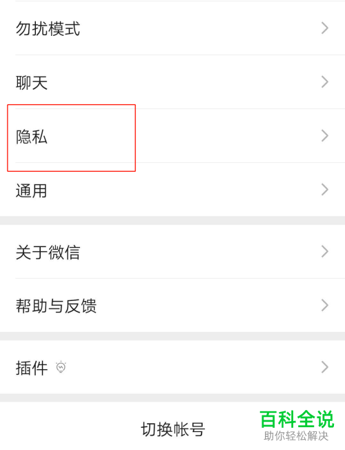 在微信上怎么设置不让好友看到我正在玩的游戏