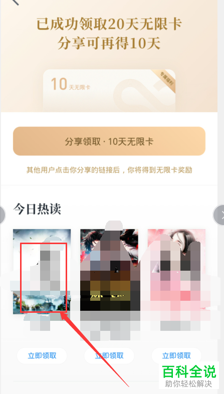 在微信读书中有无限卡怎么还要收费