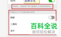 在微信上如何防止陌生人加我为好友