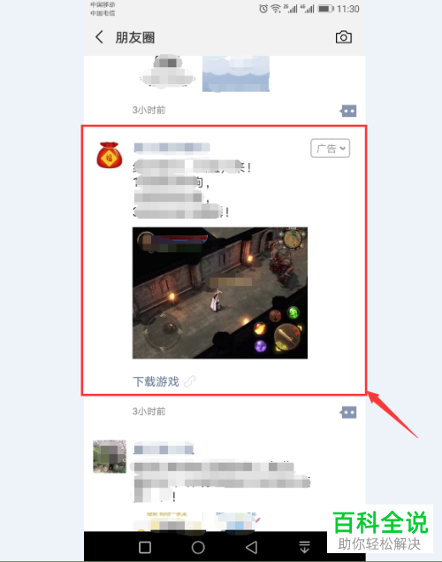 在微信中怎么将朋友圈内的广告关闭